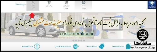 ورود به سایت ایران خودرو